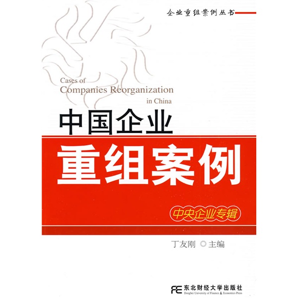 黄石市领先企业重组(企业重组新政策)