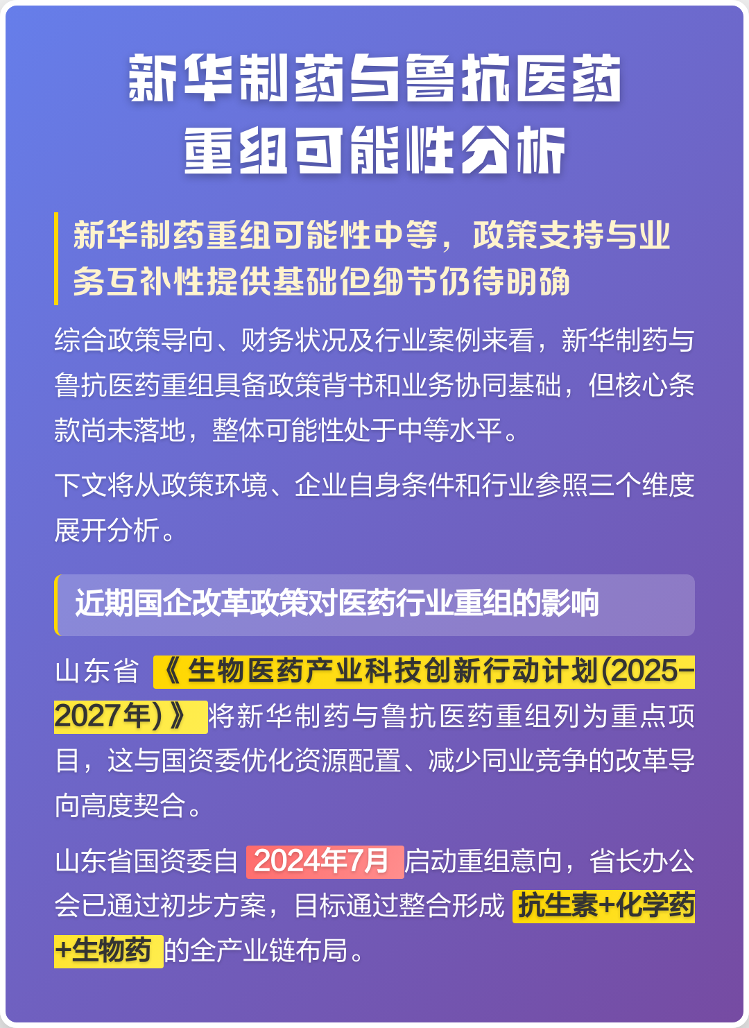 黄石市高效医药业务重组(医药重组股)