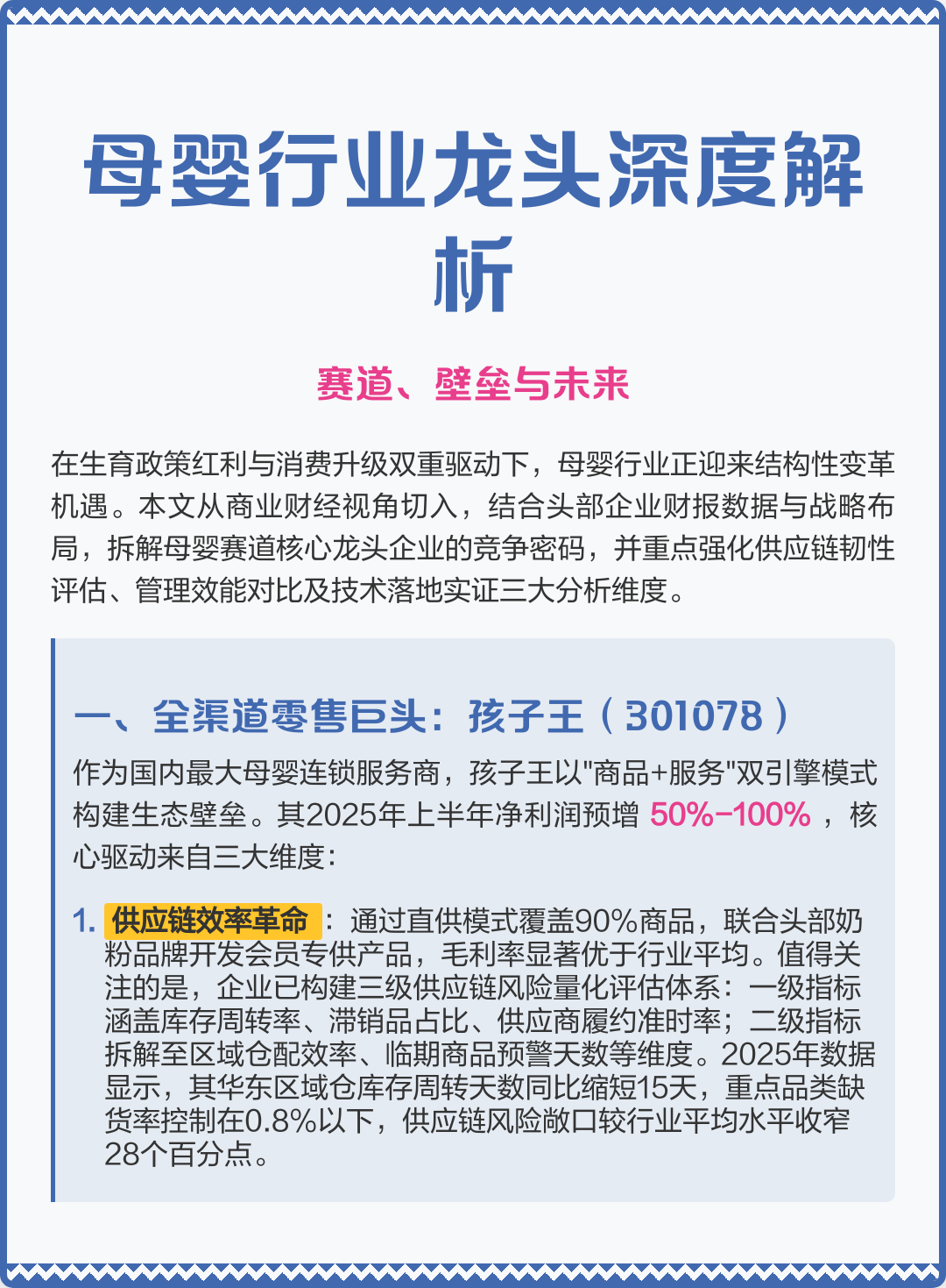 黄石市深度母婴行业研究(深度母婴行业研究报告)