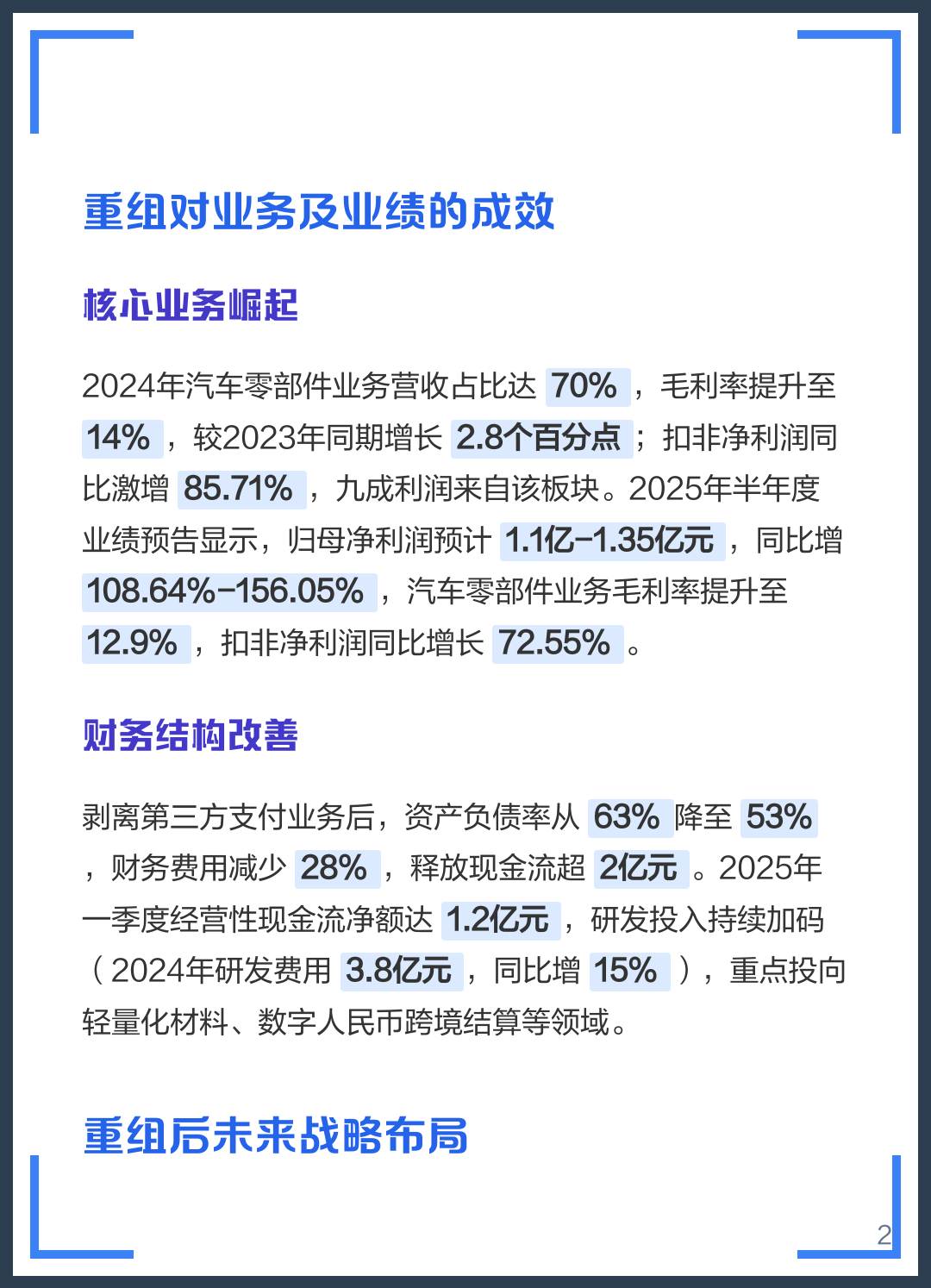 黄石市软件企业重组(中国软件资产重组)