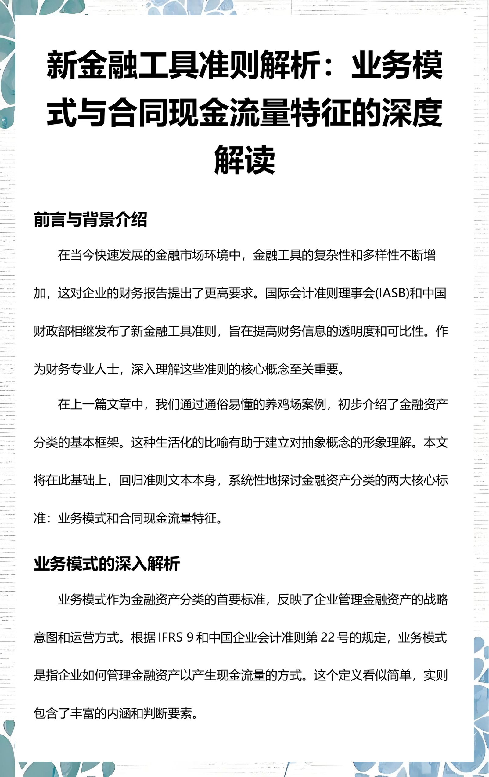 深度金融财务优化(深度金融财务优化研究)