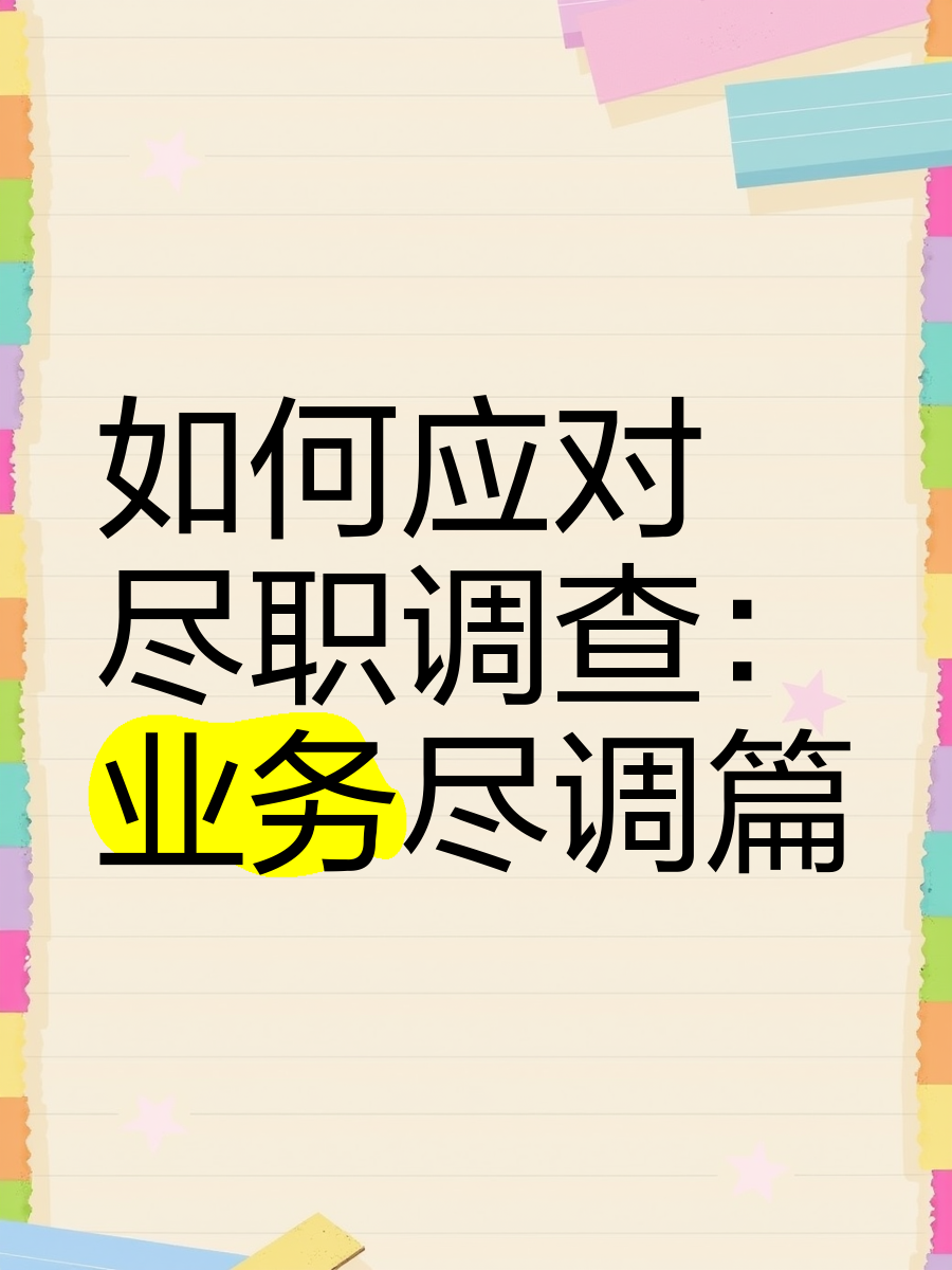 黄石市落地型尽职调查机构(尽职调查机构资质要求)