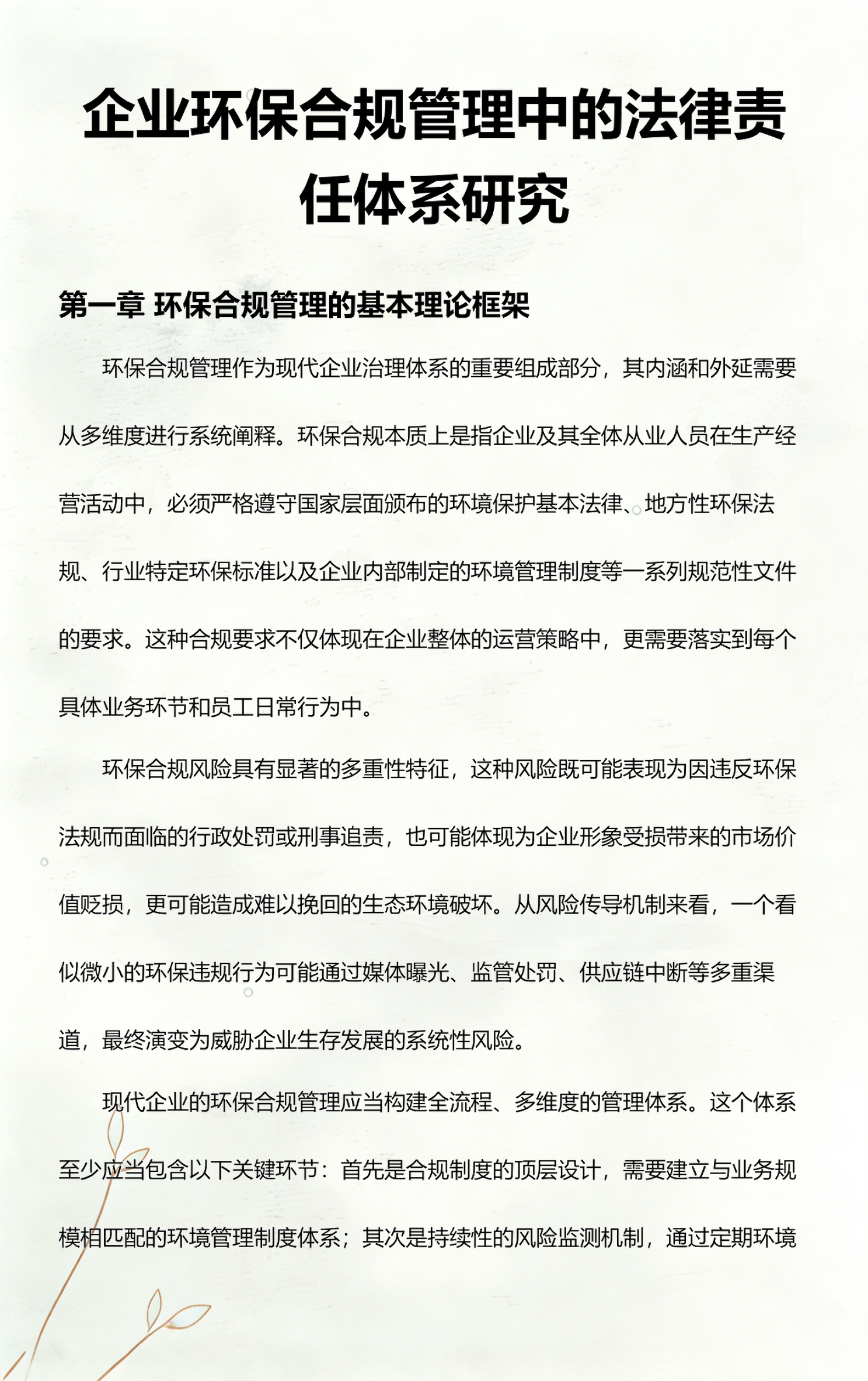 黄石市环保合规管理(环保合规管理培训内容)