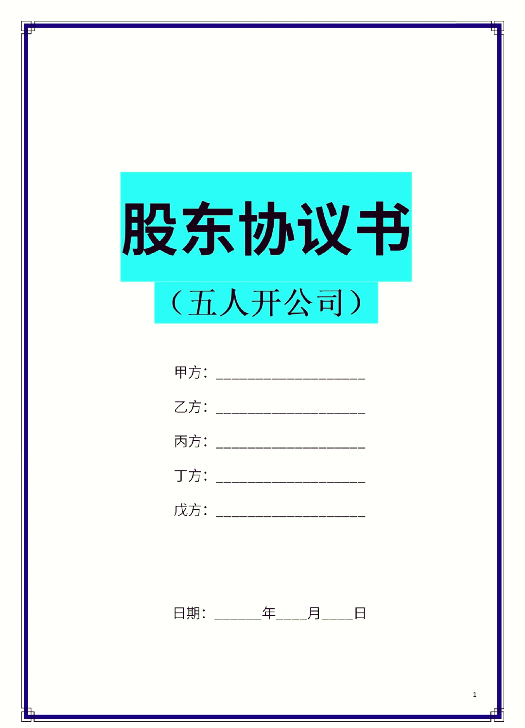 黄石市股东矛盾怎么办(股东之间发生矛盾后如何退股)
